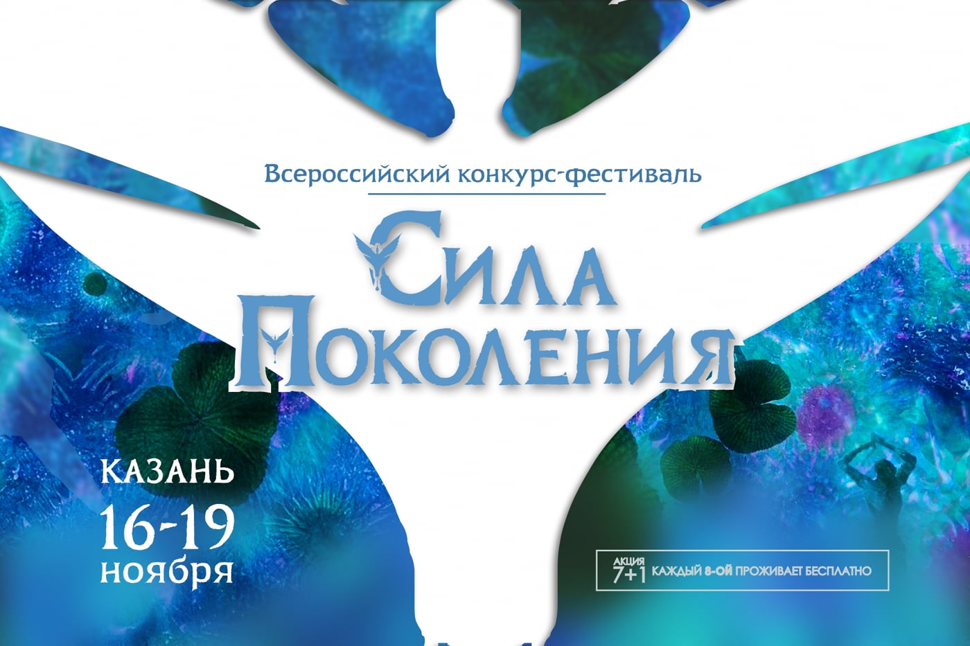 Оренбуржцев приглашают на фестиваль-конкурс "Сила поколений" в Казань