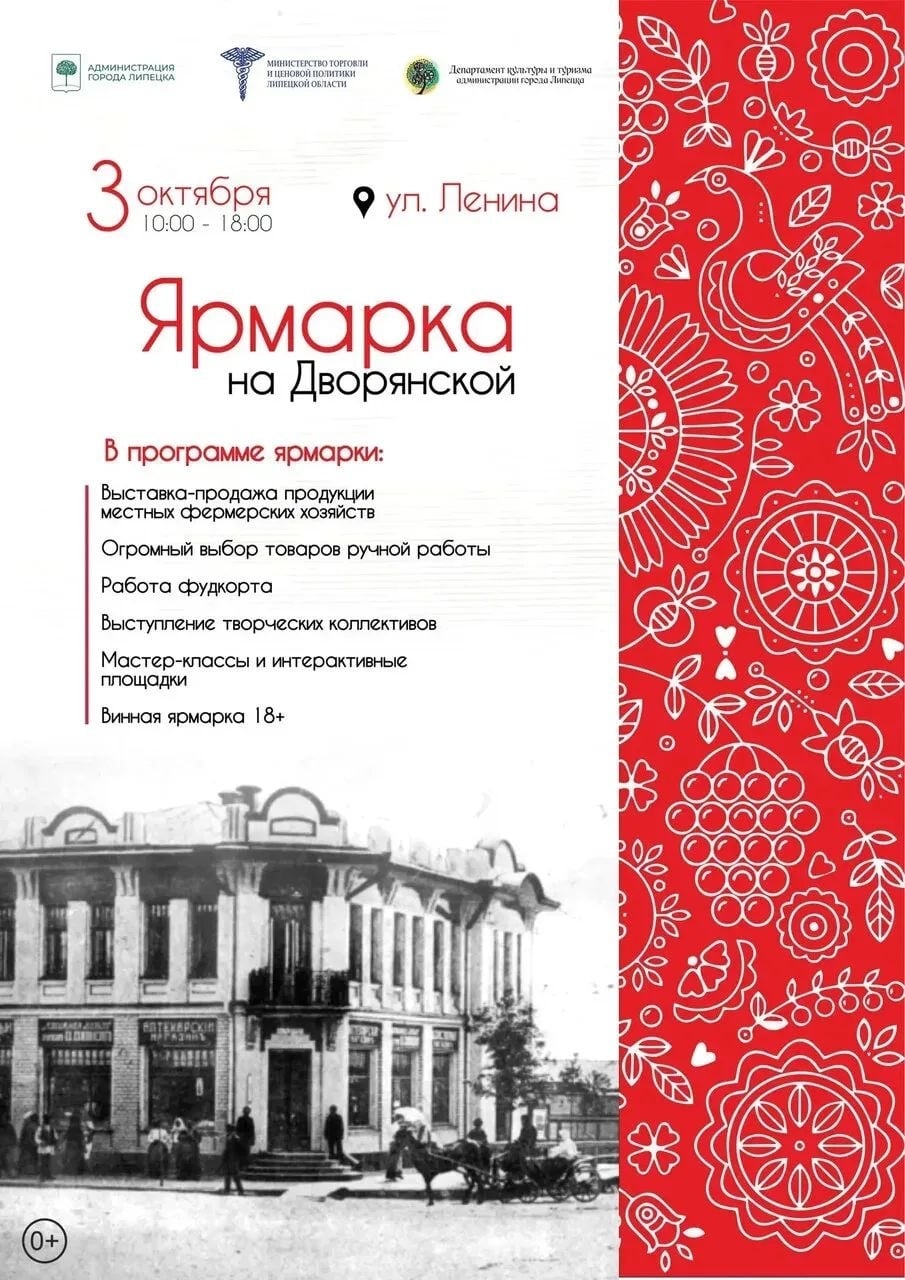 «Ярмарка на Дворянской» возвращается в Липецк!