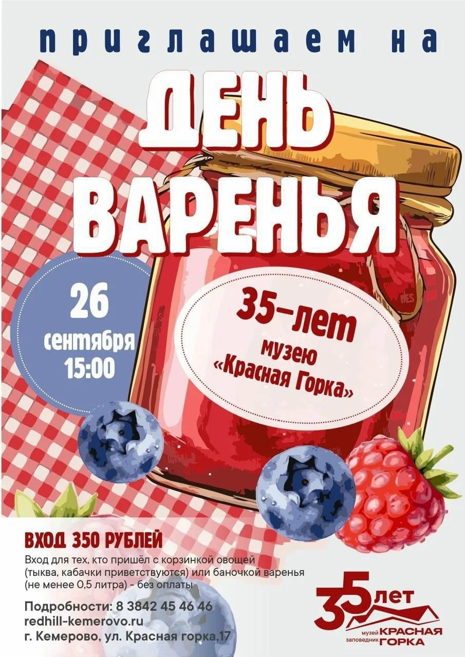 Ежегодный музейный фестиваль «День варенья»