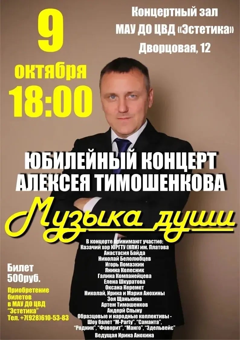 Сольный концерт «Музыка души»