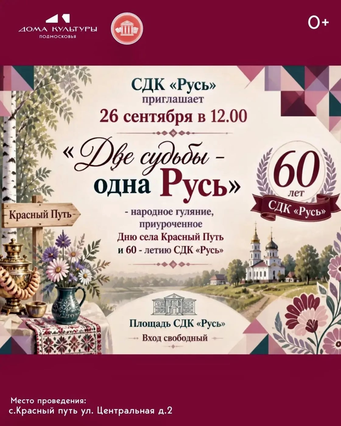 СДК «Русь» приглашает