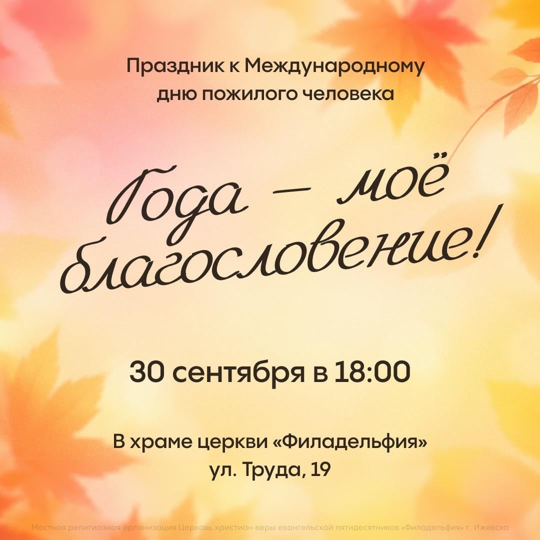 «Года — моё благословение!» — вечер благодарности, музыки и тепла