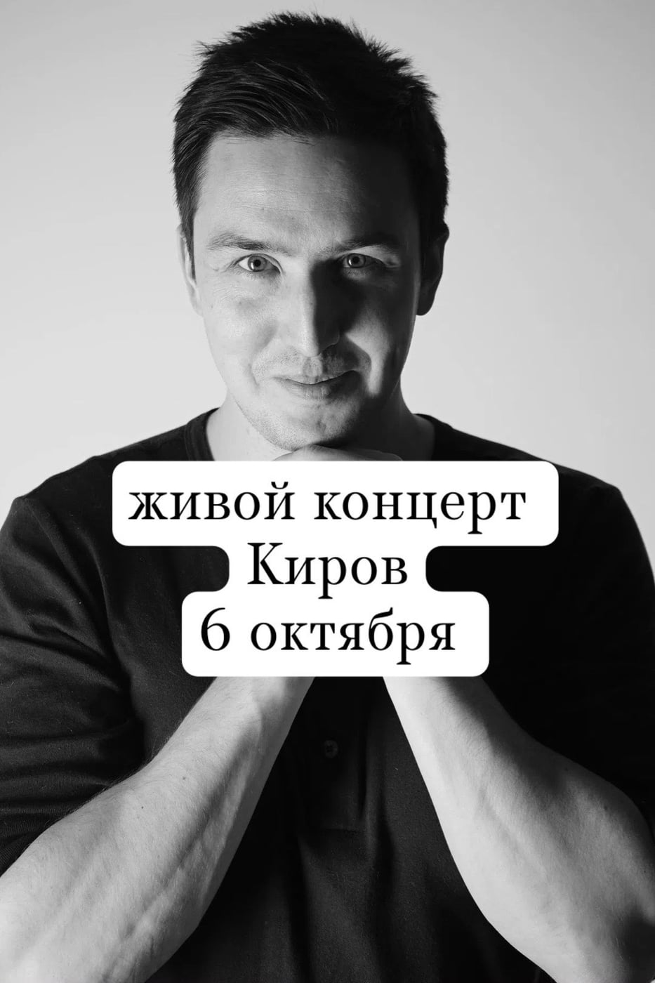 Осенний концерт Марата Нигматуллина в Кирове 6 октября
