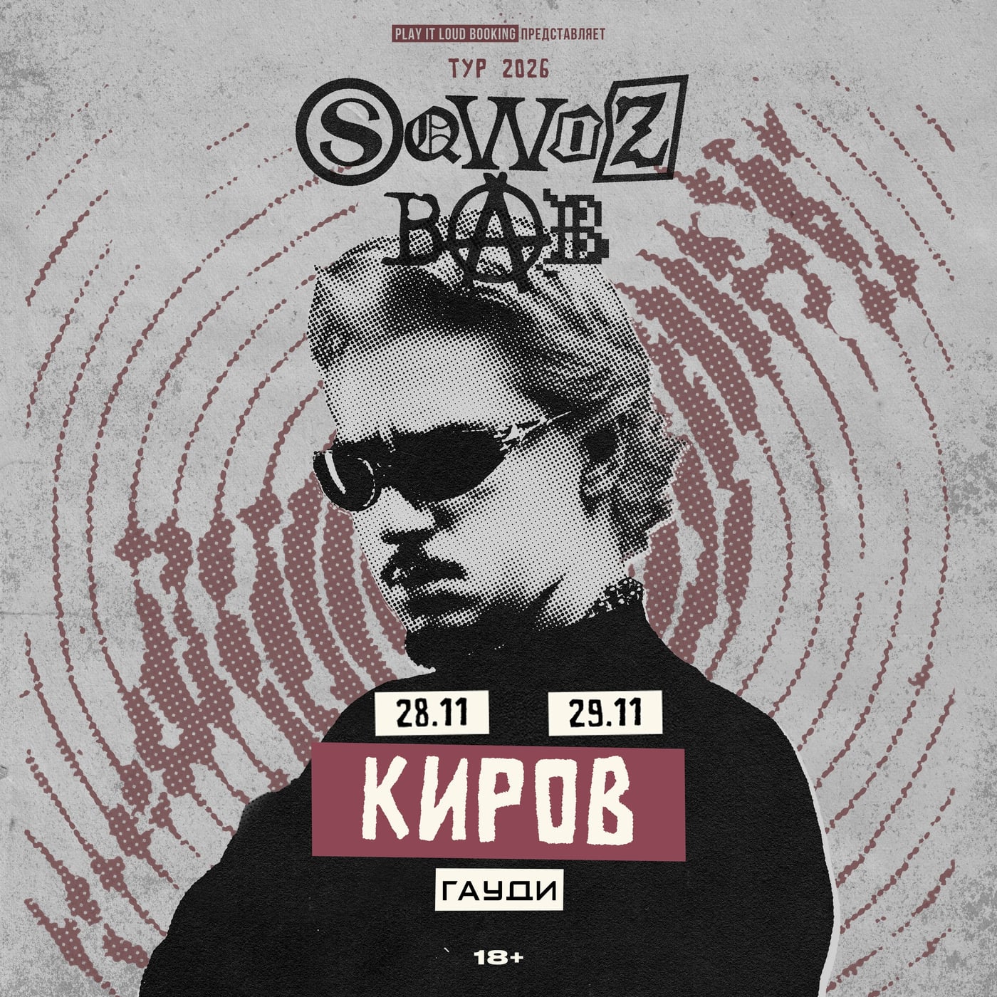 Sqwoz Bab / 28 и 29 ноября в Гауди