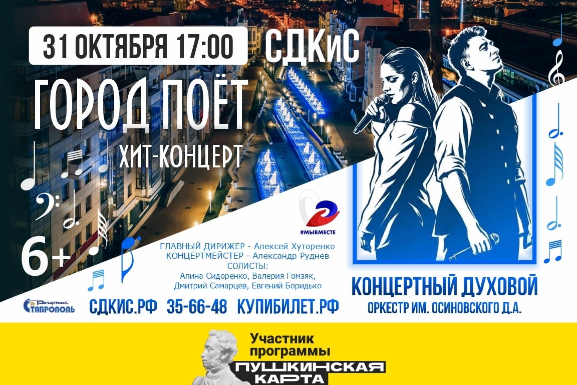 Хит-концерт духового оркестра им. Осиновского Д.А. «Город поёт»