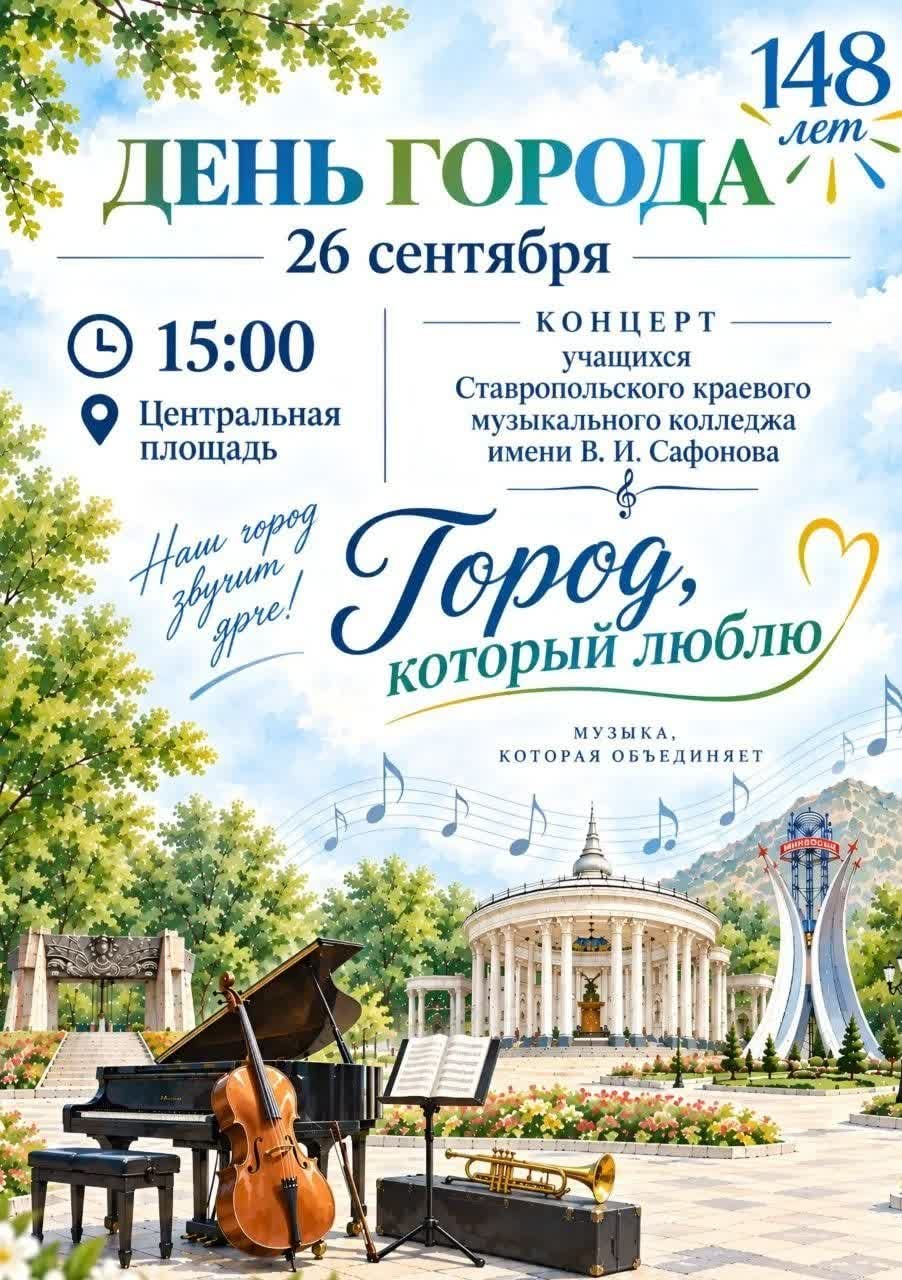 Концерт «Город, который люблю»