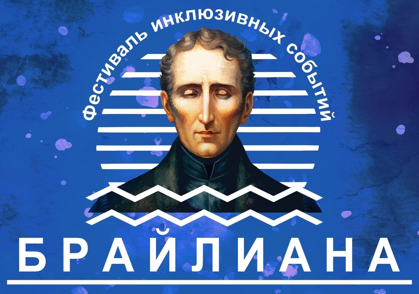 «Брайлиана»: не только мастер-классы, но и большой концерт