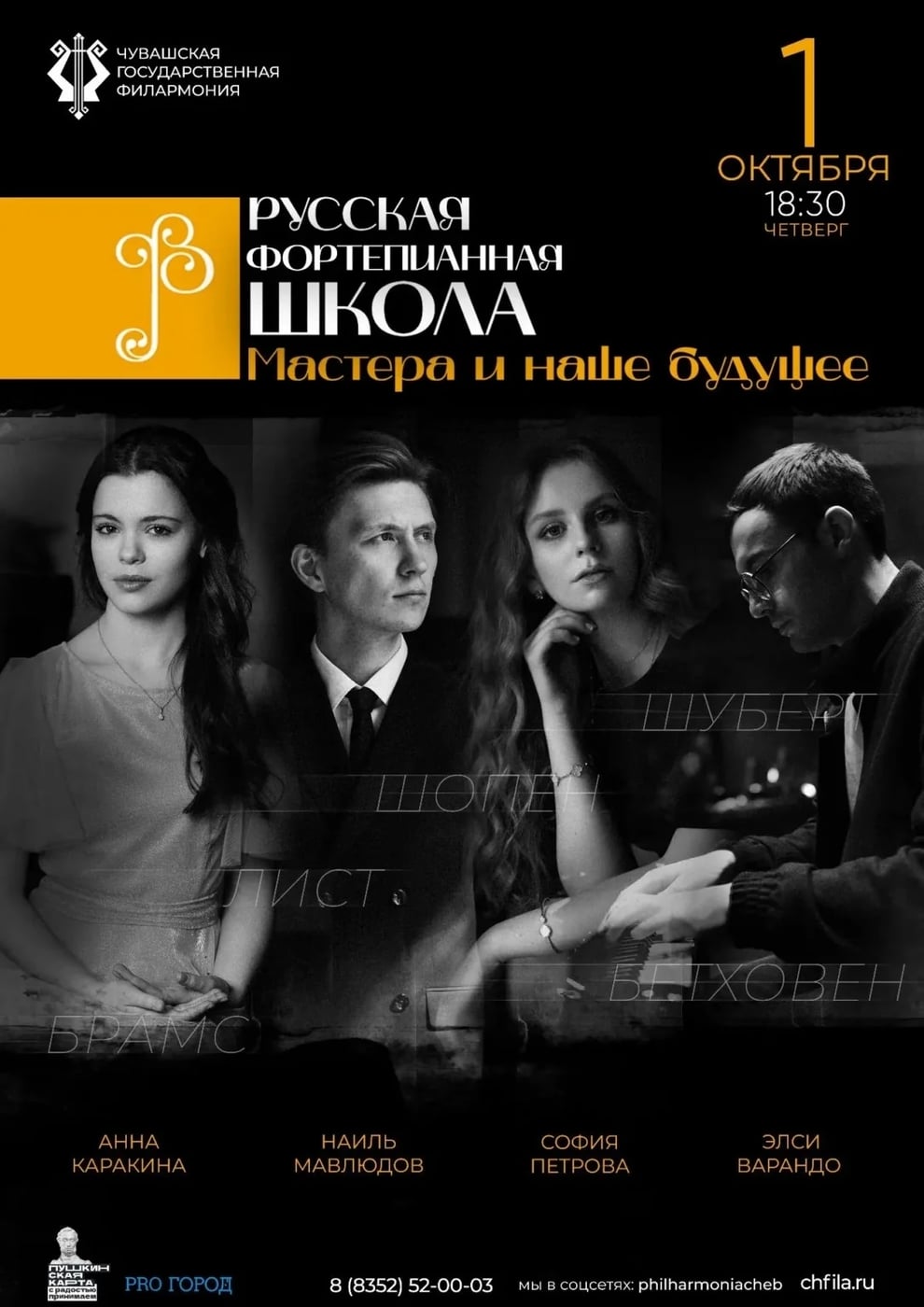 Концерт в рамках проекта «Русская фортепианная школа»