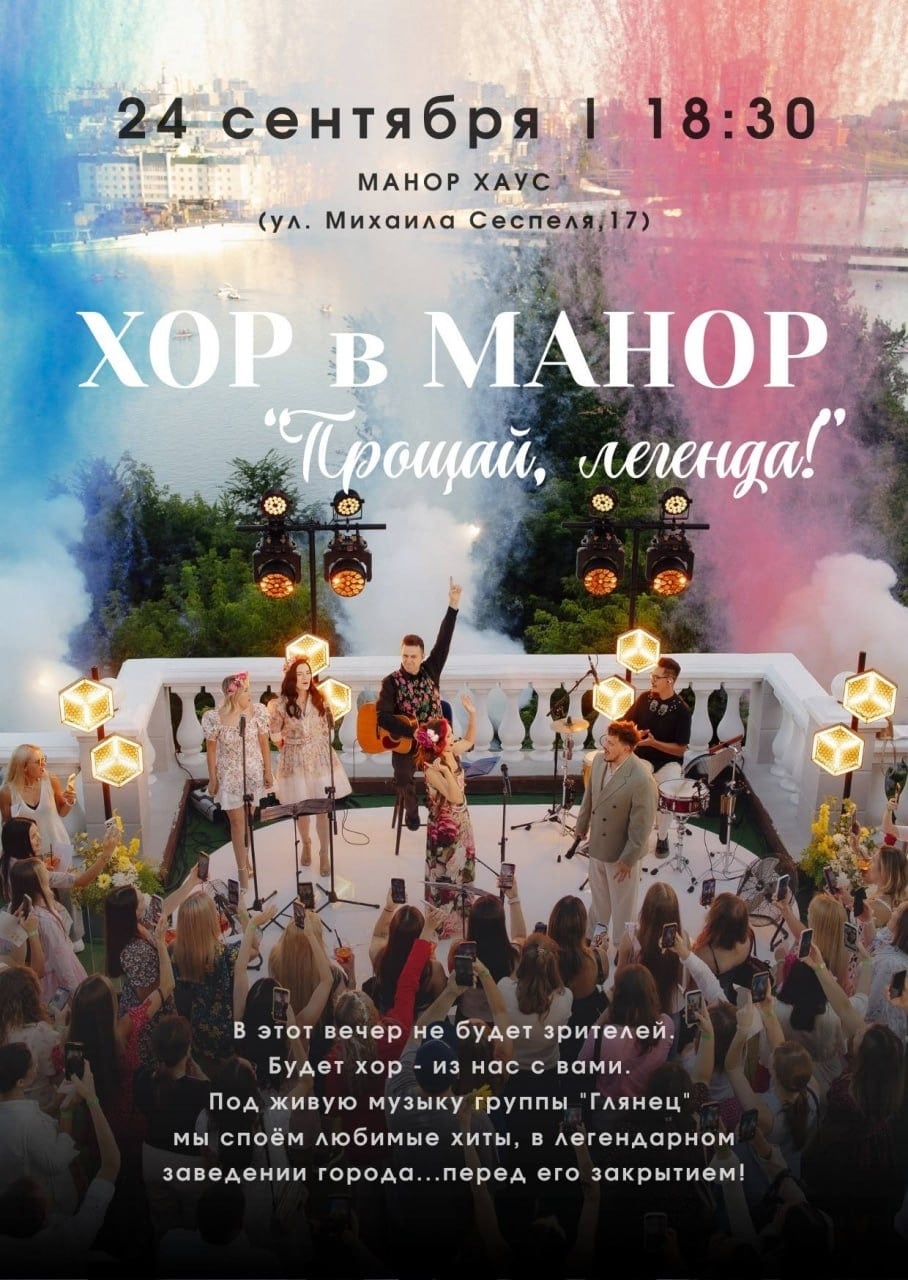 Завтра на террасе ресторана «Манор Хаус» выступит группа «Глянец»