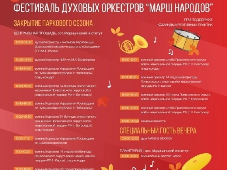 В Нижнем Новгороде закроют парковый сезон фестивалем "Марш народов"