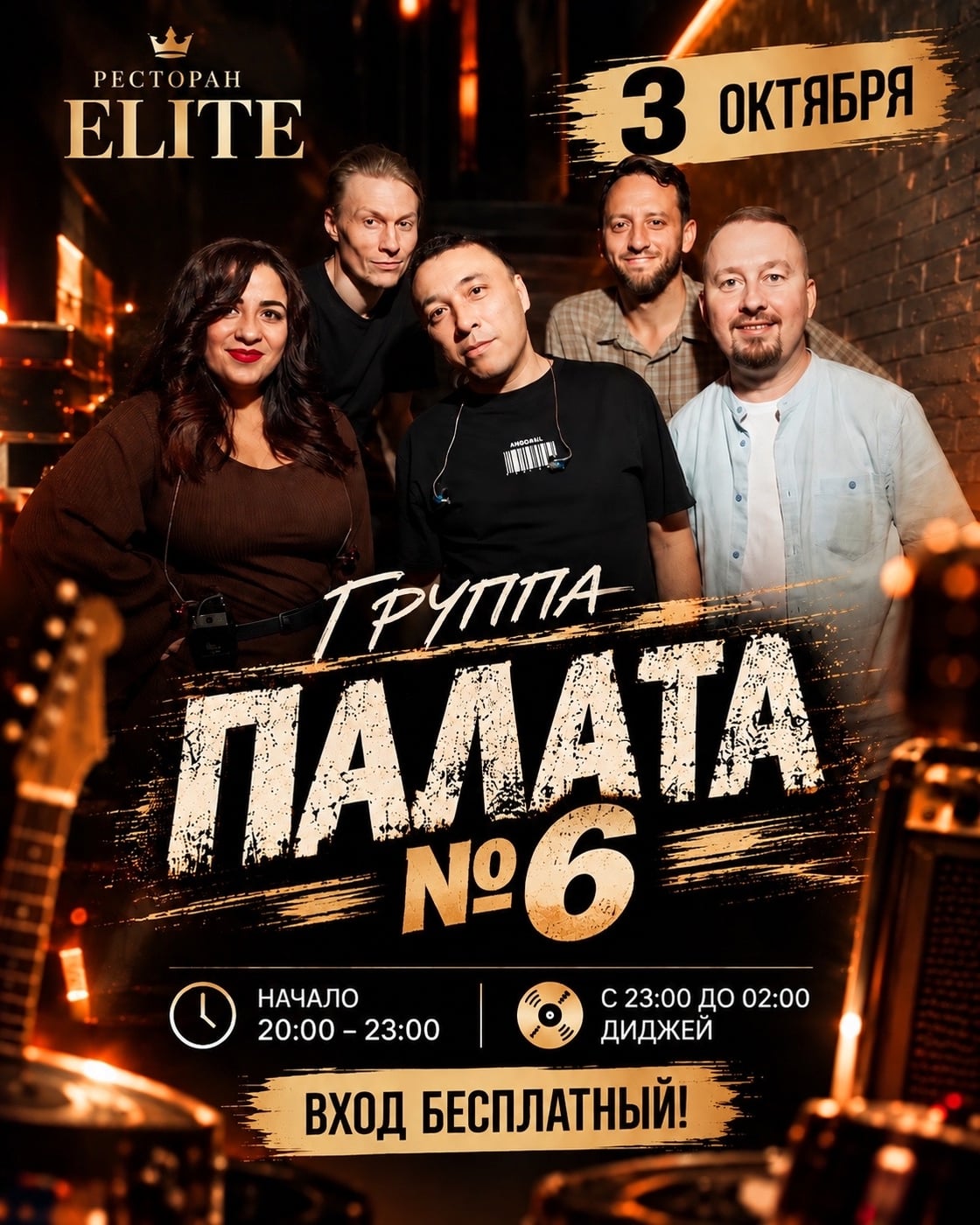 3 октября - живой звук в Ресторане ELITE Hall !