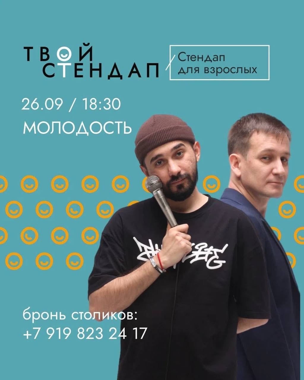 «Stand-Up для взрослых» 26 сентября