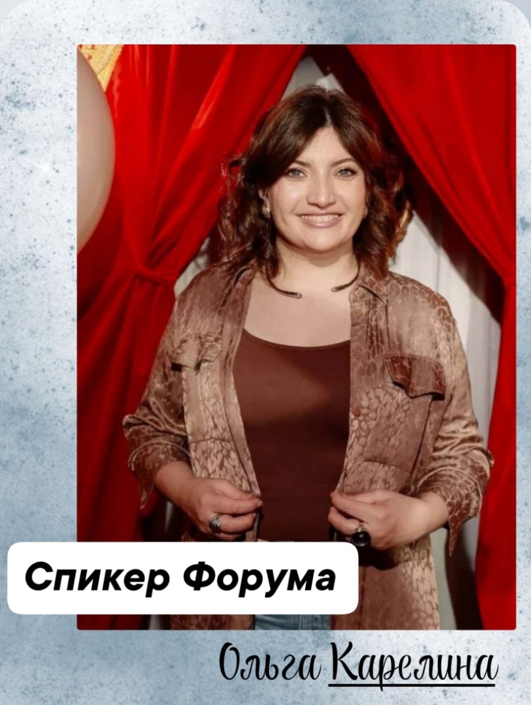 Спикер Форума 27.09.2026