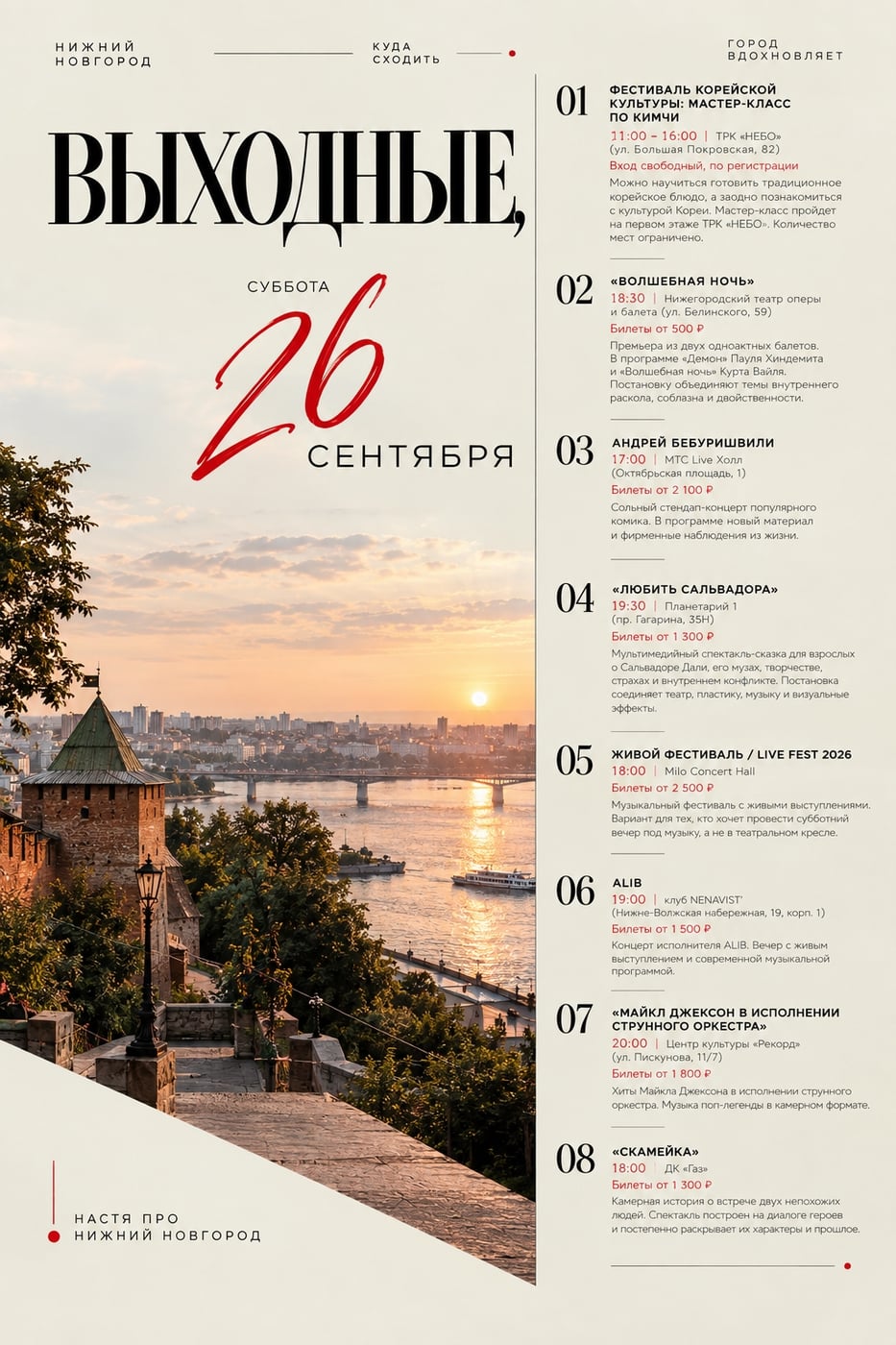 Афиша Нижнего Новгорода на 26–27 сентября
