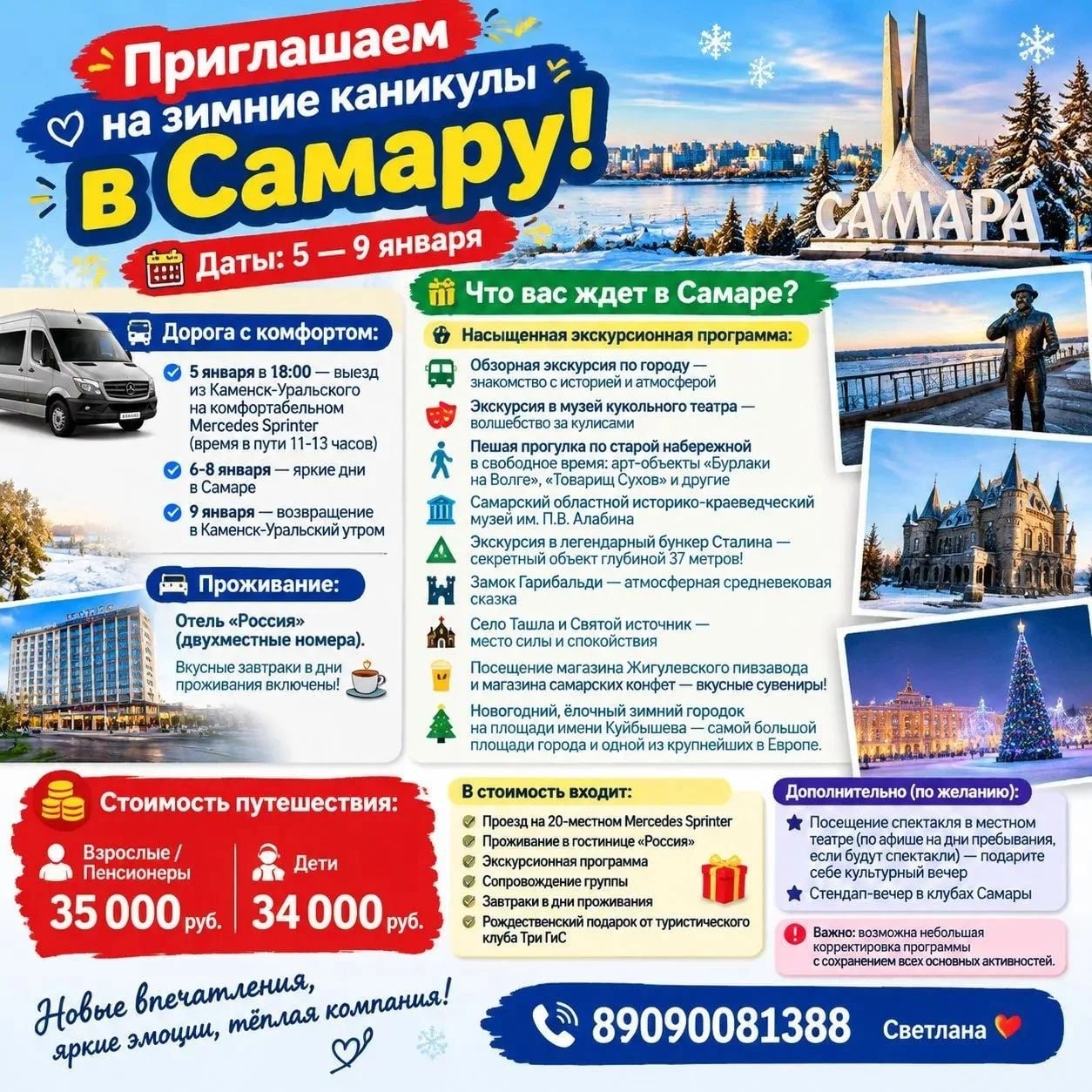 Приглашаем на зимние каникулы в Самару!