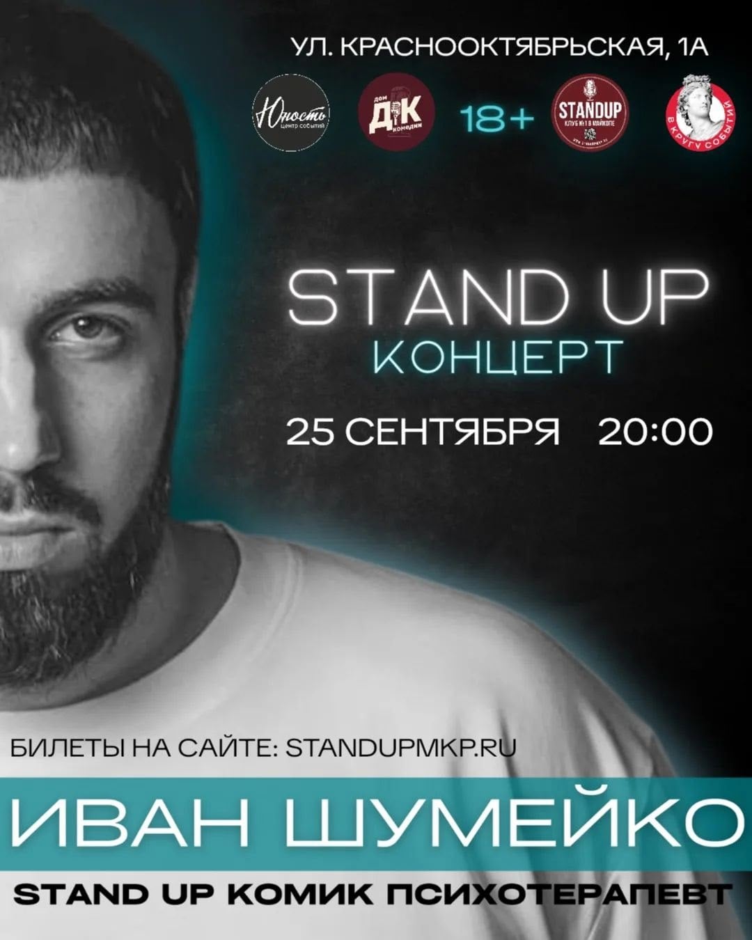 Иван Шумейко — «СЕАНС»