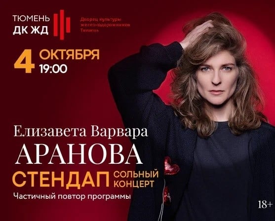 ‼4 октября 2026 г. 19.00 Дворец культуры железнодорожников г. Тюмень