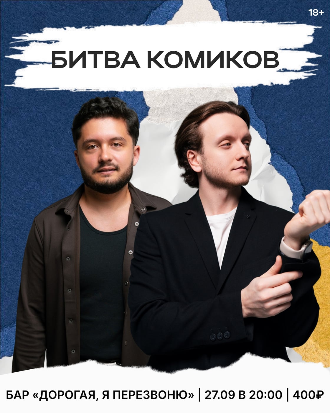 Битва комиков 27 сентября в баре «Дорогая, я перезвоню»