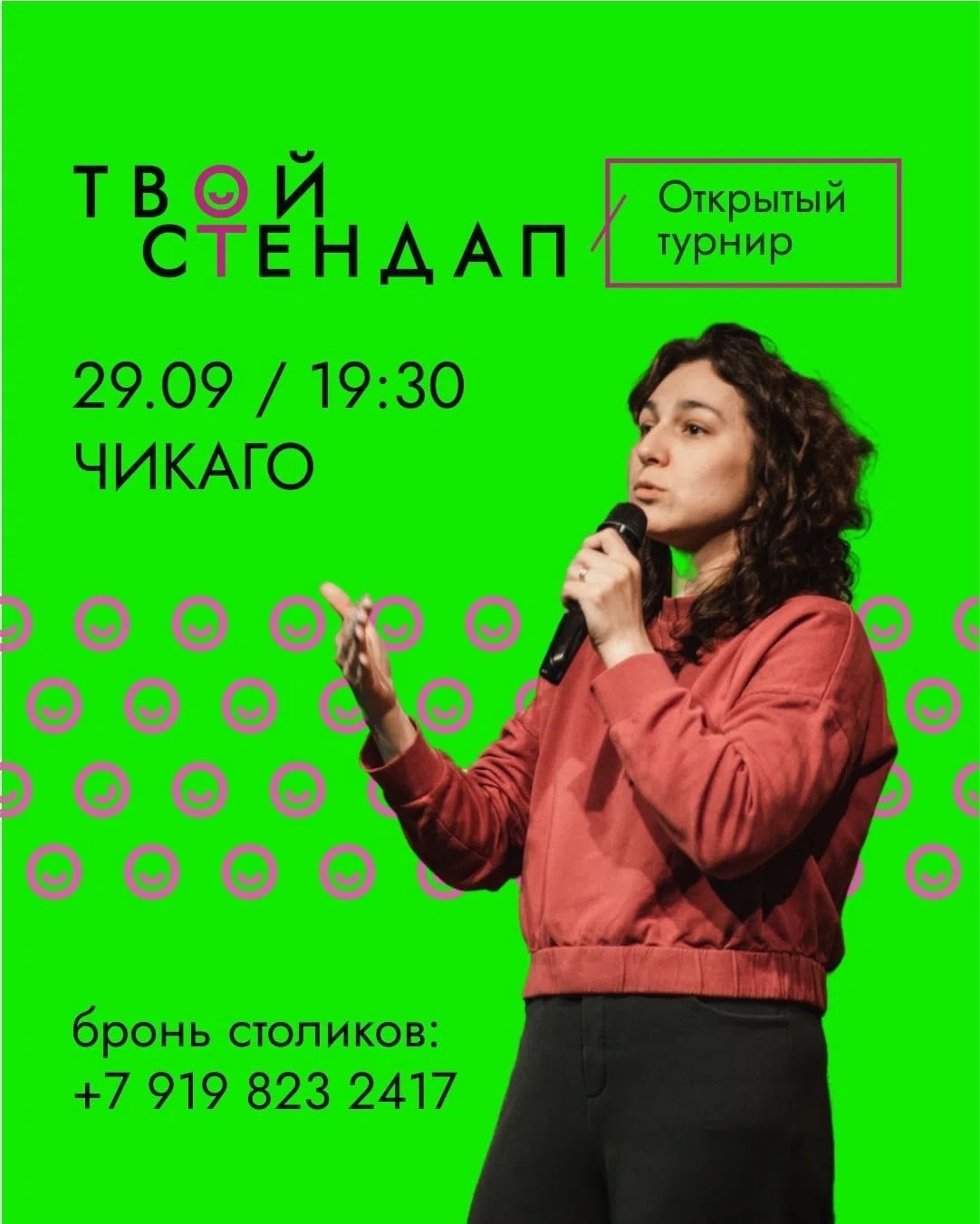 СТЕНДАП-ВЕЧЕР 18+ | 29 СЕНТЯБРЯ