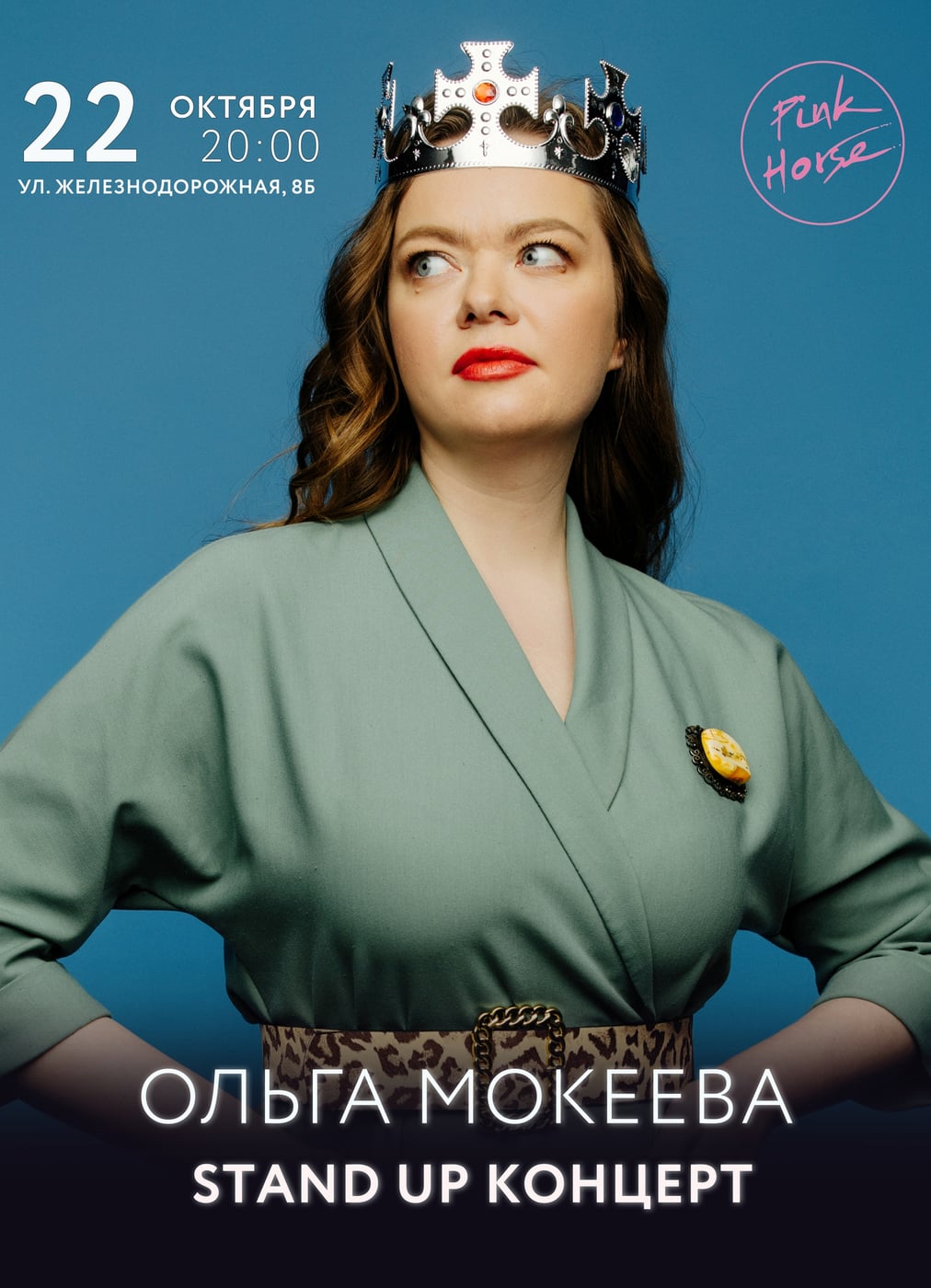 22.10 | ЧЕТВЕРГ | Стендап-концерт Ольги Мокеевой