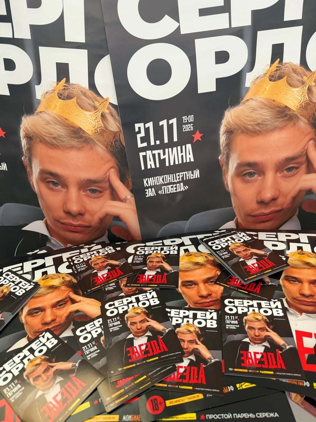 Встречайте новую программу Сергея Орлова «Звезда»!