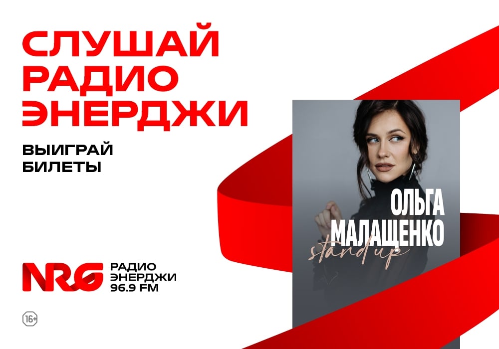 Радио ЭНЕРДЖИ NRG Чебоксары 96.9 FM приглашает на…