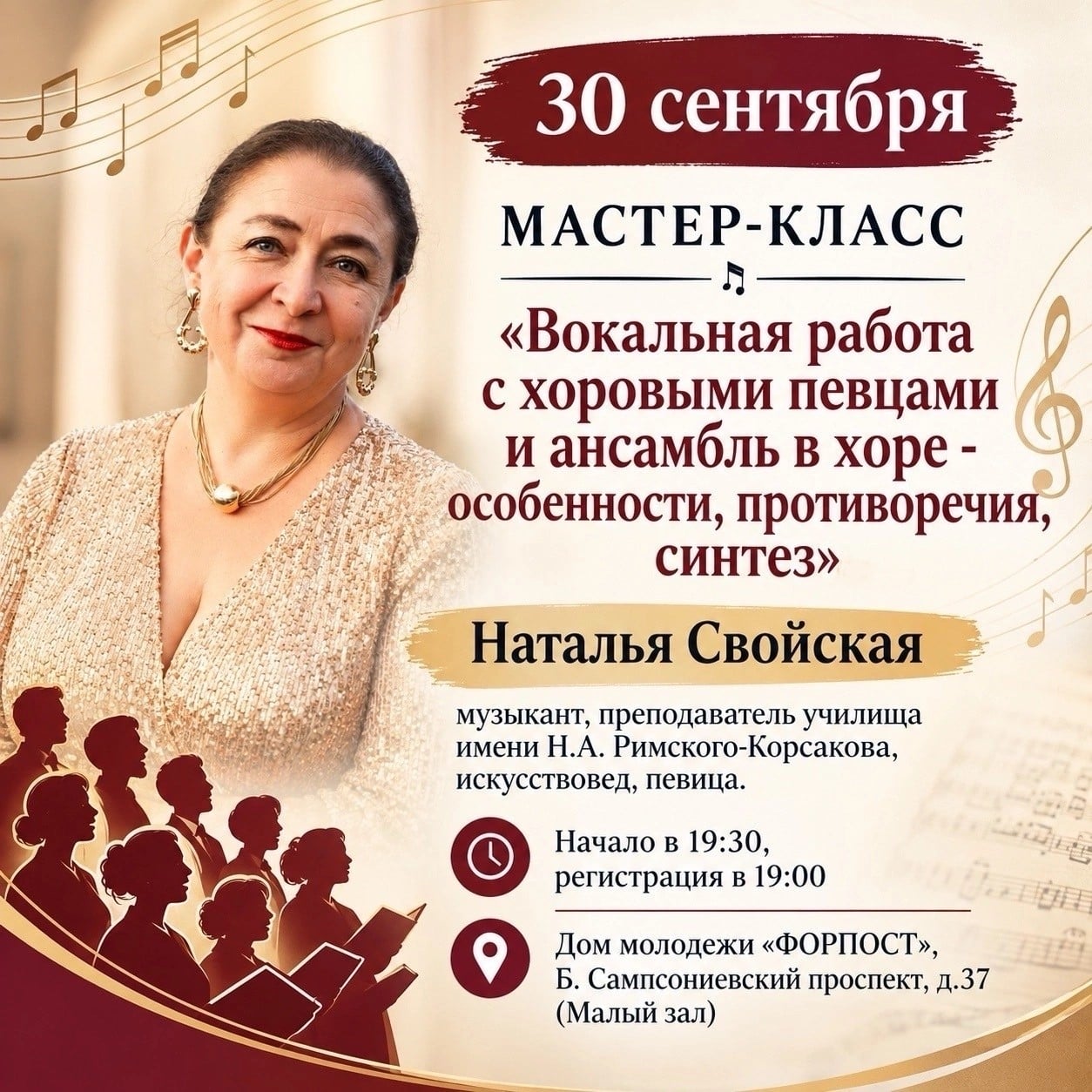 Дом молодёжи "ФОРПОСТ" приглашает на мастер-класс по вокалу!