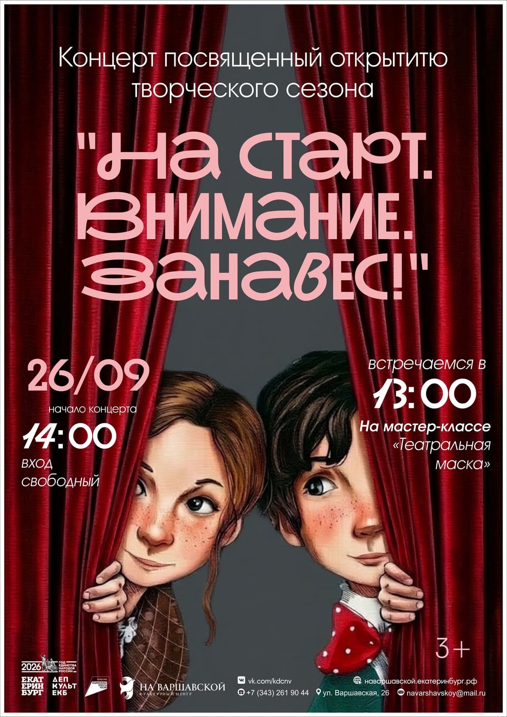 КЦ "На Варшавской" Приглашает!