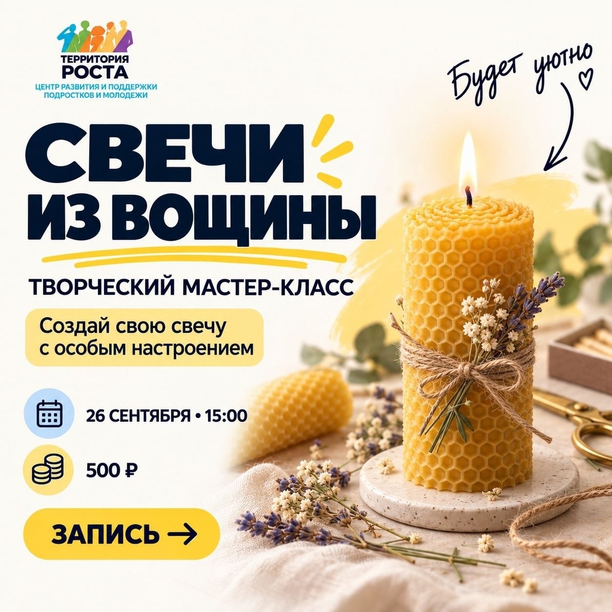 МК «СВЕЧИ ИЗ ВОЩИНЫ»