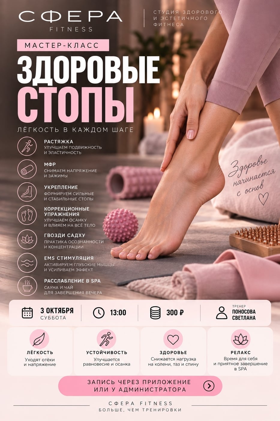 МАСТЕР-КЛАСС «ЗДОРОВЫЕ СТОПЫ»