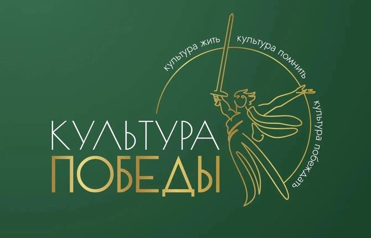 Фестиваль «Культура Победы. Единство СВОих»