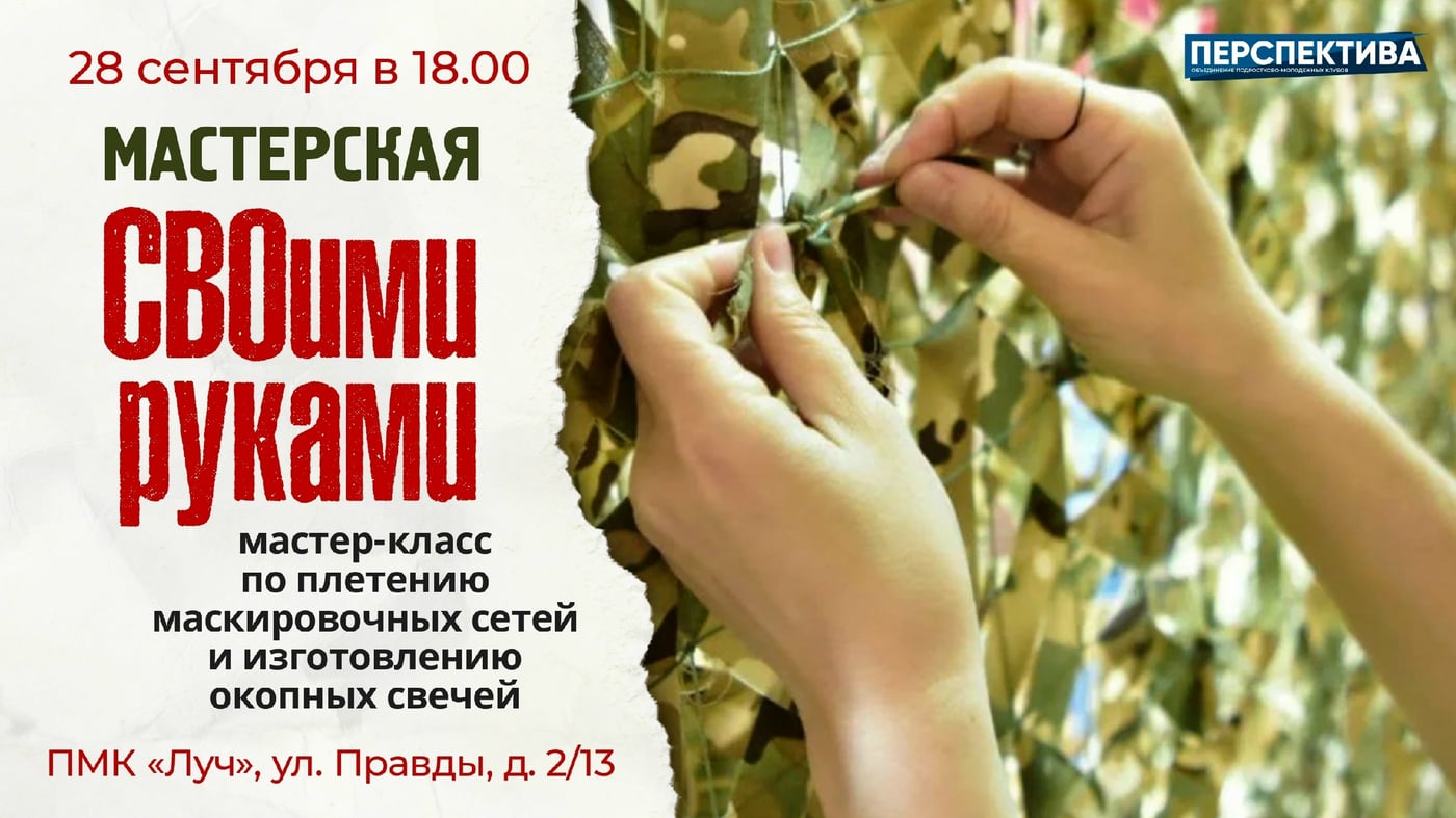Создай полезное: приходи на мастерскую «СВОими руками»!