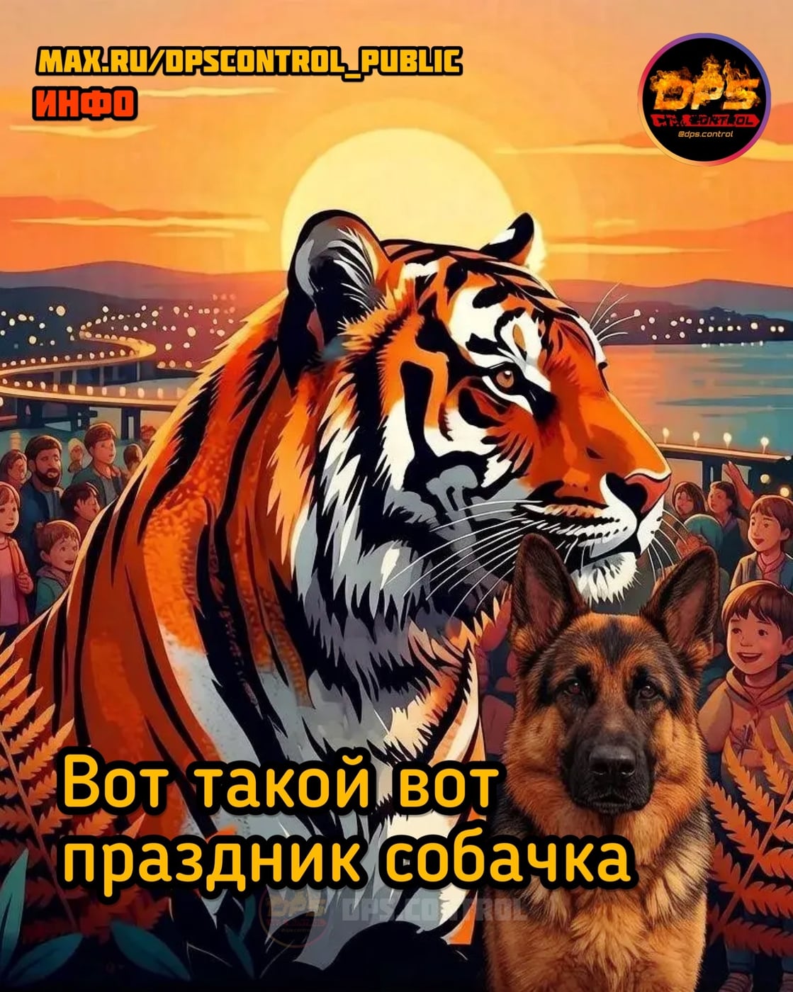 День тигра во Владивостоке — 27 сентября!