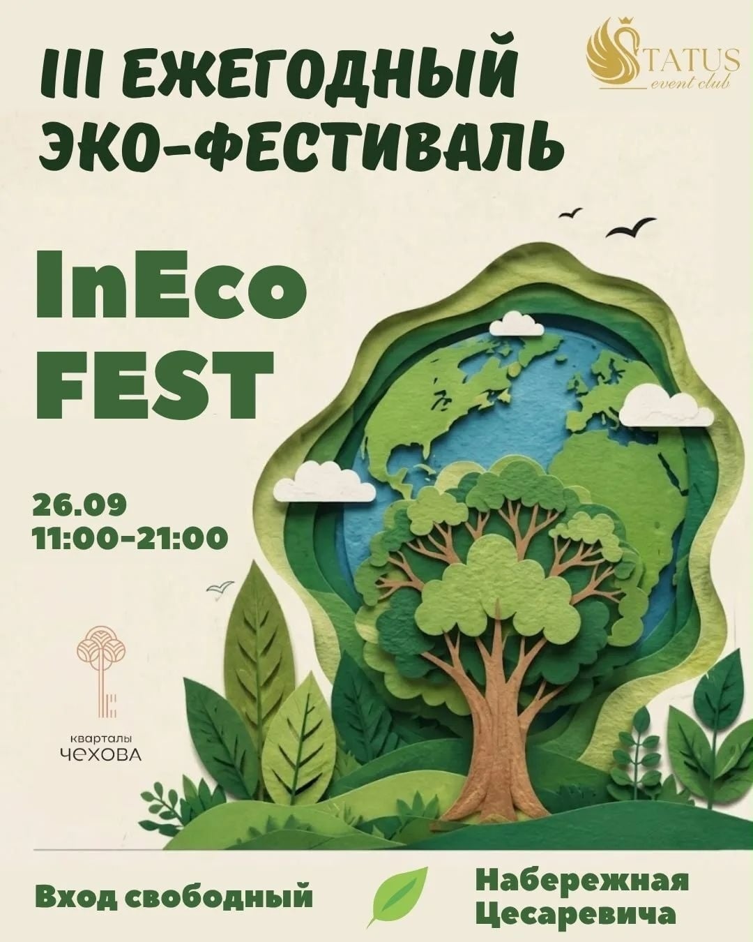 Время начала в 11:00, Набережная Цесаревича