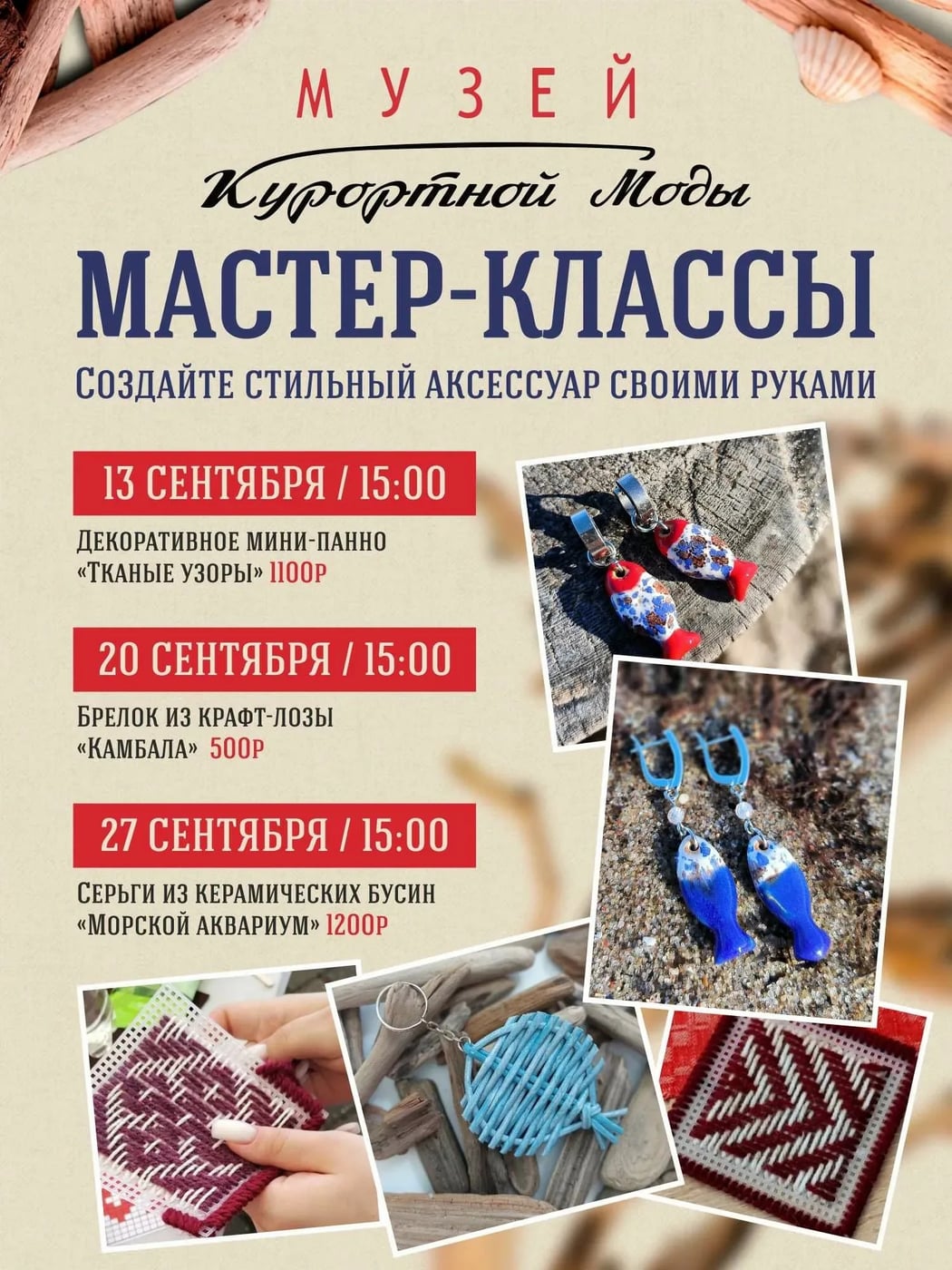 Мастер-класс «Серьги «Морской аквариум»