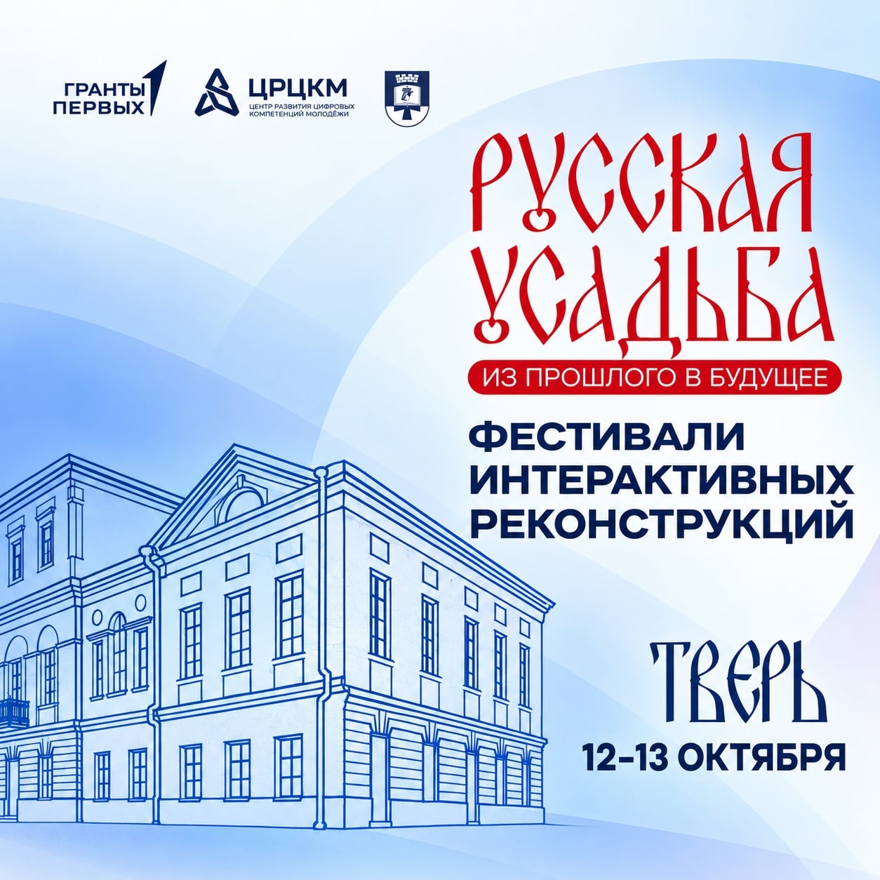 История + технологии = «Русская усадьба»
