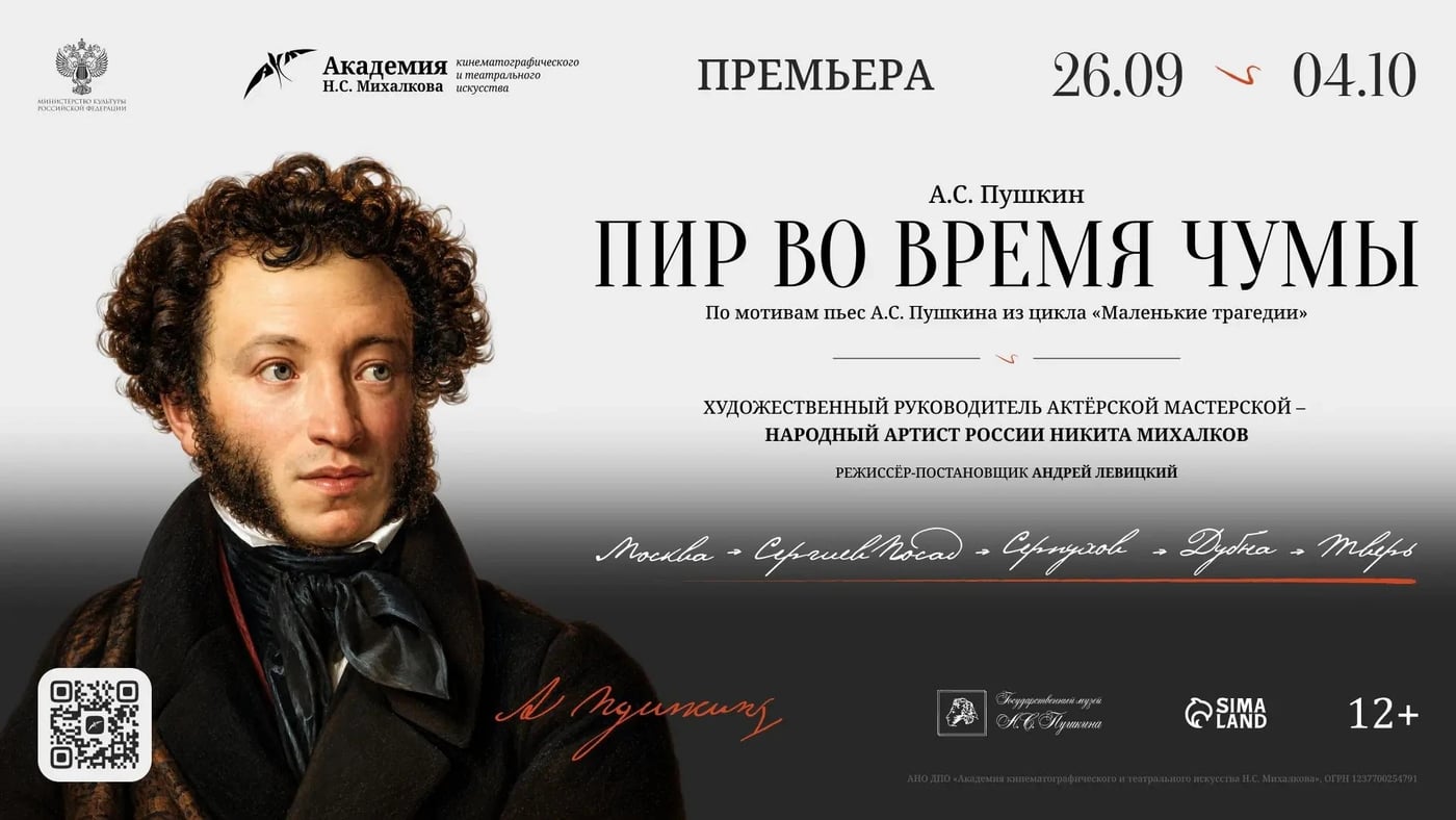 Фестиваль «Русские классики. А. С. Пушкин»