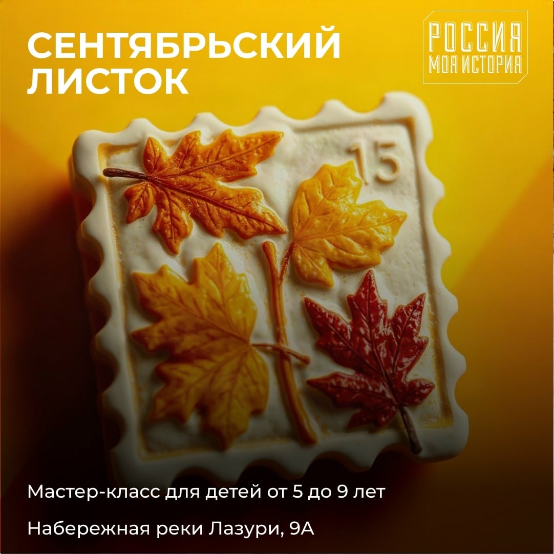 Мастер-класс «Сентябрьский листок» для детей 5–10 лет