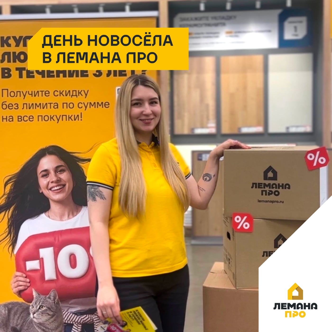 26 сентября, на праздник новосёлов!