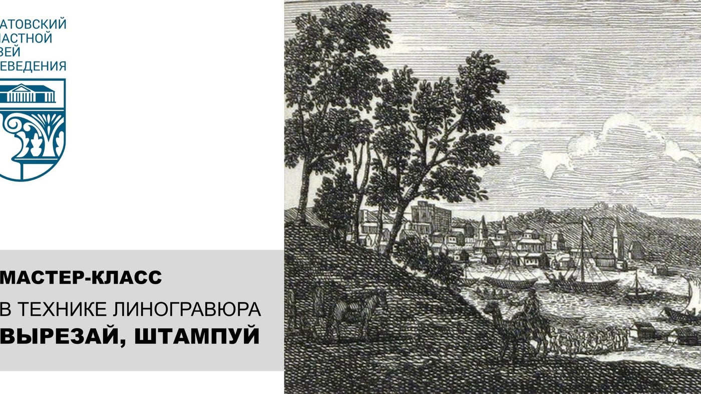 "Пейзаж старого Саратова"