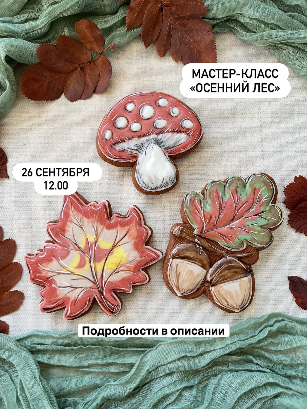 МК «Осенний лес»