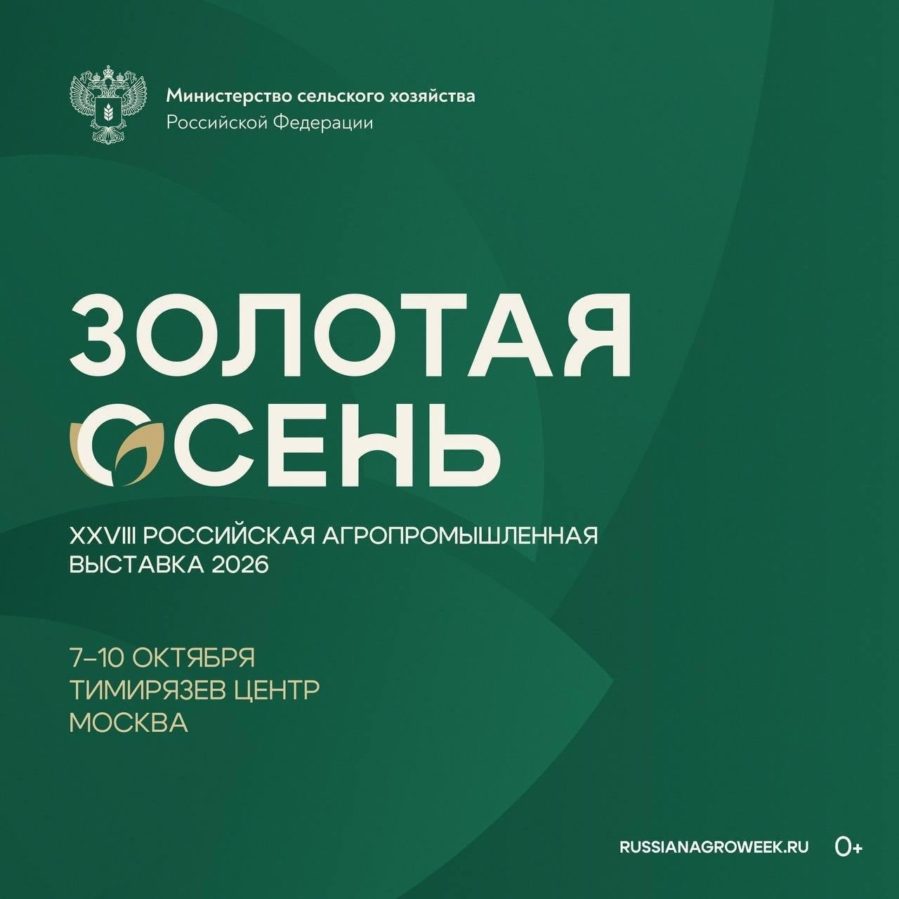Выставка «Золотая осень»