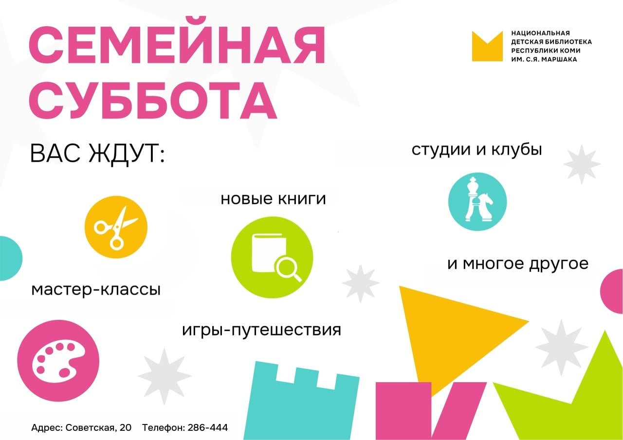 26 сентября Маршаковка проведёт Семейную субботу
