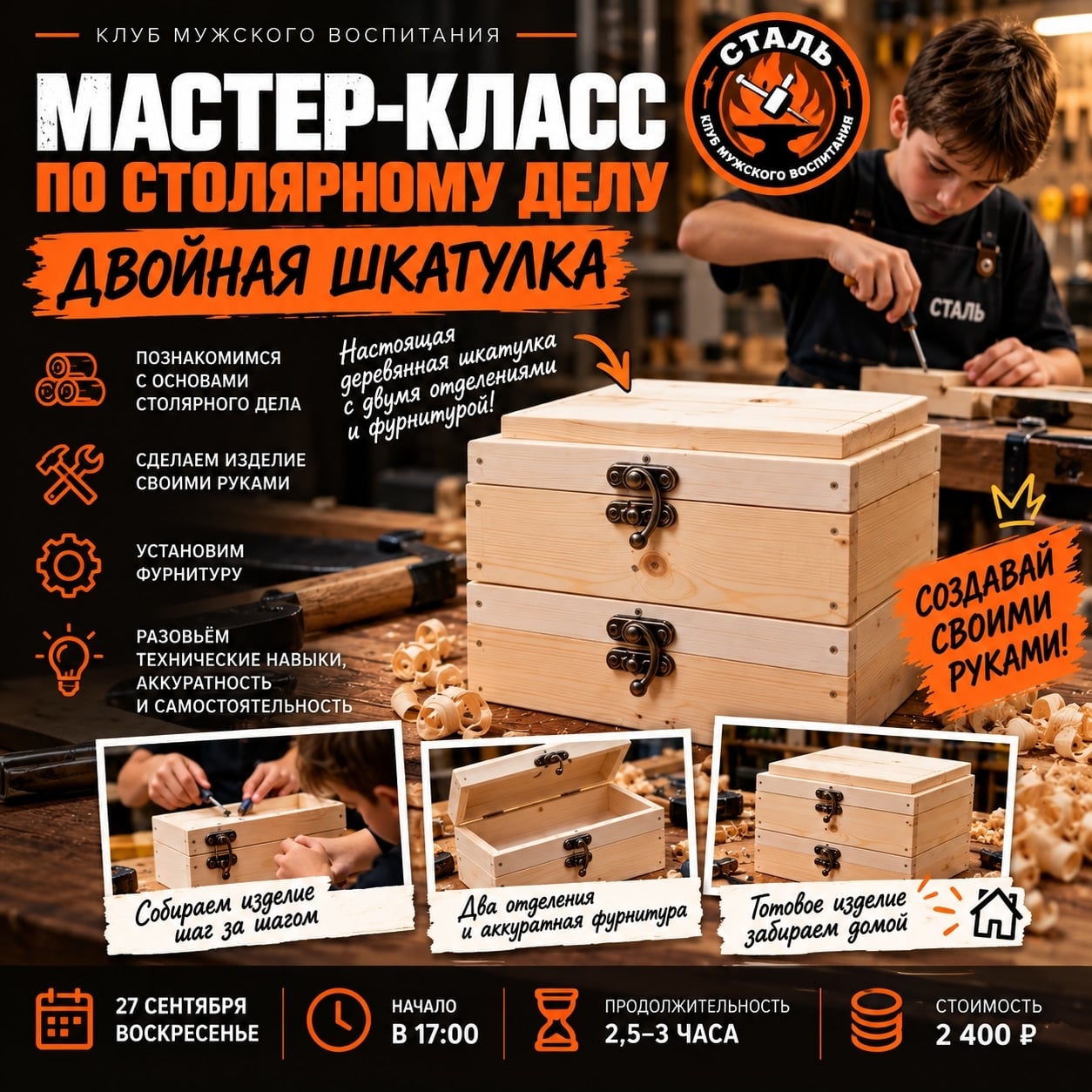 МАСТЕР-КЛАСС ПО СТОЛЯРНОМУ ДЕЛУ «ДВОЙНАЯ ШКАТУЛКА»