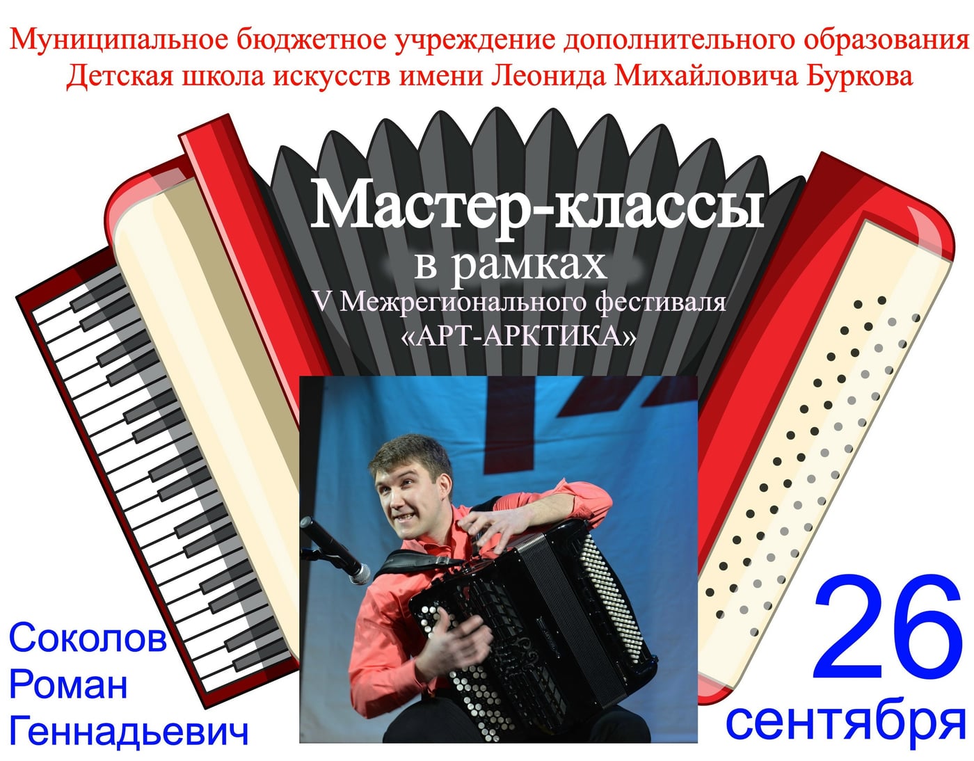 Фестиваль «АРТ - АРКТИКА»