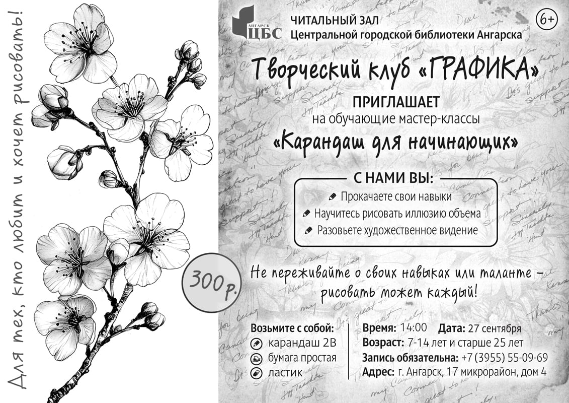 Обучающий мастер-класс «Карандаш для начинающих!»