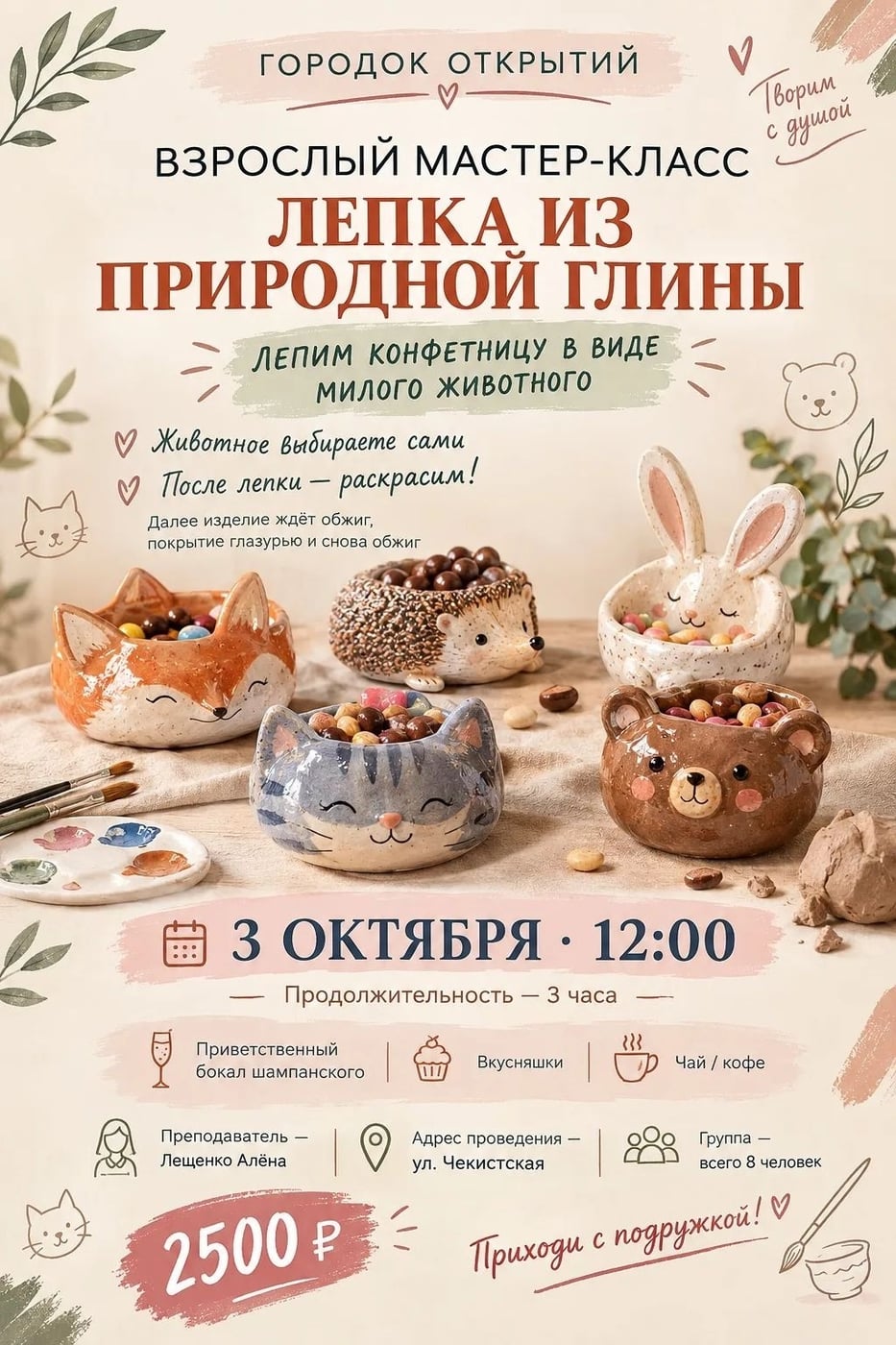 Взрослый мастер-класс в «Городке открытий»
