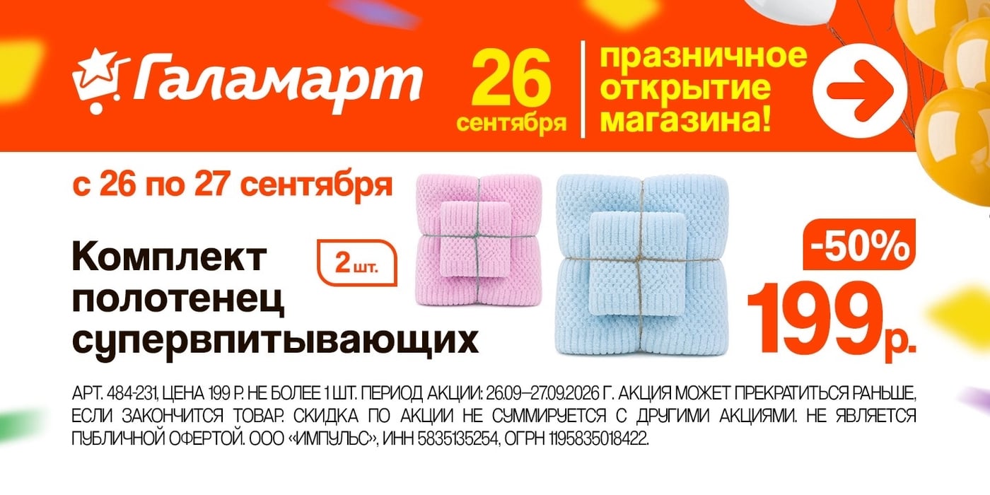 ПРАЗДНИЧНОЕ ОТКРЫТИЕ «ГАЛАМАРТ» В ПЕНЗЕ!