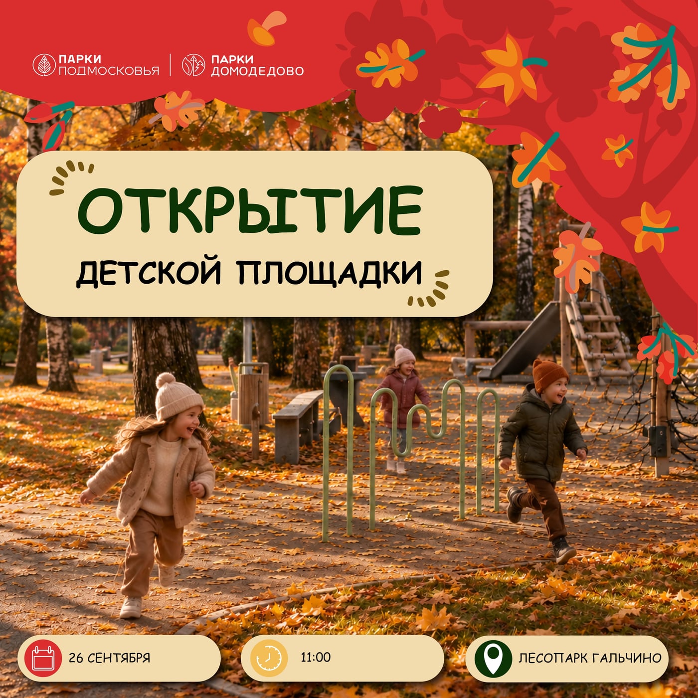 Хорошие новости лесопарка «Гальчино»