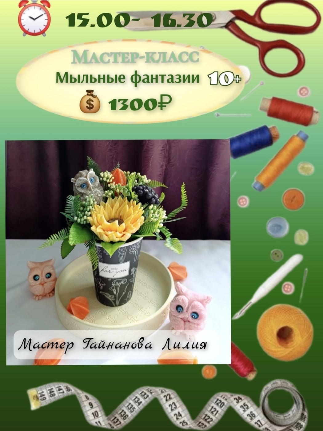 Мастер-класс «МЫЛЬНЫЕ ФАНТАЗИИ»